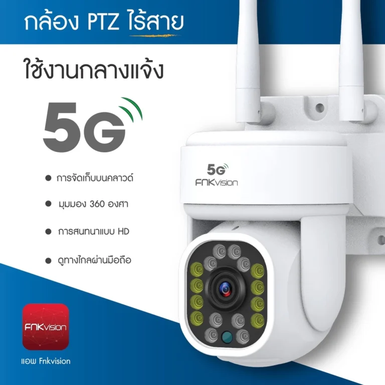 FNKvision ptz 5G WIFI ip camera ดีไหม? รีวิวเจาะลึกกล้องวงจรปิดสแกนรอบทิศทาง 6 ปัจจัยเด่น