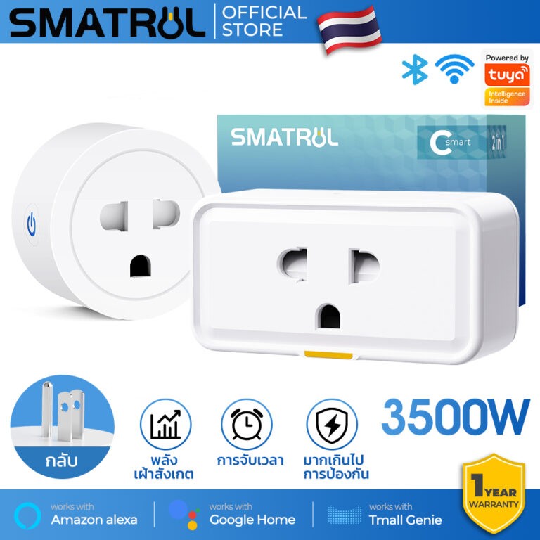 Smatrul Tuya Wi-Fi Smart Plug 20A ดีไหม? รีวิวเจาะลึกความคุ้มค่าของปลั๊กโหลดโหด 4400W [ปีล่าสุด]
