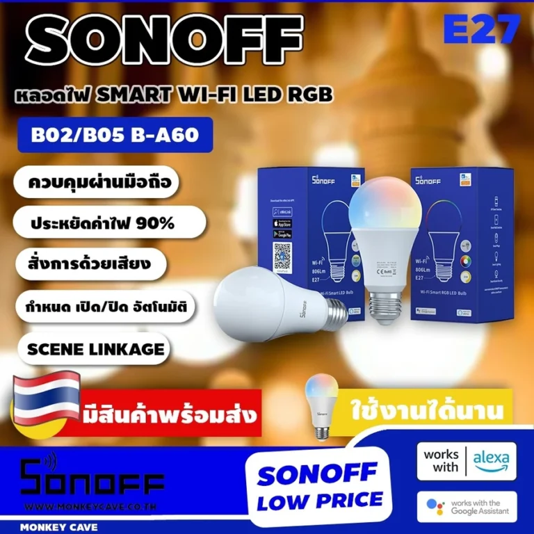 Sonoff B05-B-A60 ดีไหม? รีวิวเจาะลึกหลอดไฟอัจฉริยะระบบควบคุมปิด Local LAN