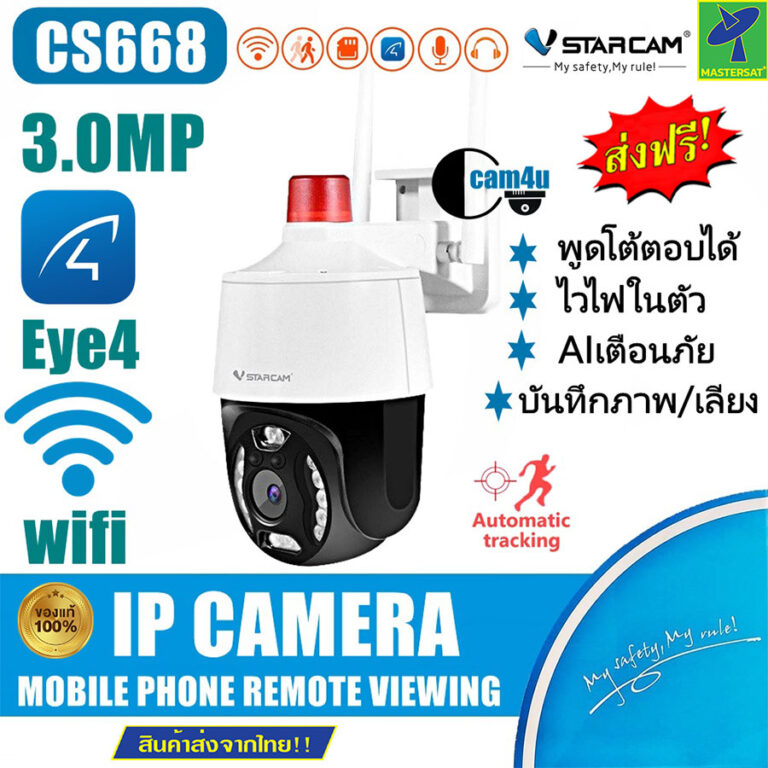 VStarcam CS668 ดีไหม? รีวิวเจาะลึกกล้องวงจรปิด Outdoor PTZ 6 ปัจจัยเด่น