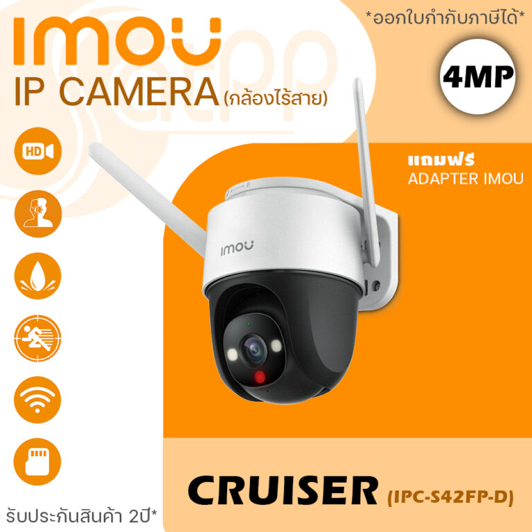 IMOU Cruiser 2 (4MP) ดีไหม? รีวิวเจาะลึกกล้องวงจรปิด PTZ ภายนอกอาคาร 6 ปัจจัยเด่น