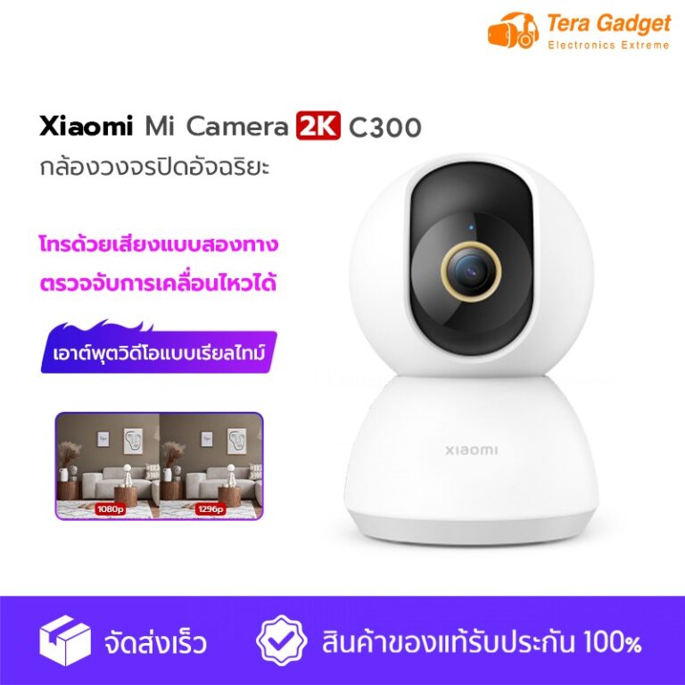 Xiaomi Smart Camera PTZ 2K C300 ดีไหม? รีวิวเจาะลึกกล้องวงจรปิดหมุนได้อัจฉริยะ 6 ปัจจัยเด่น