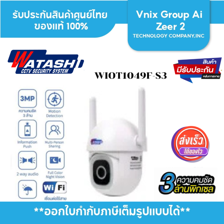 WATASHI WIOT1049F-S3 ดีไหม? รีวิวเจาะลึกกล้องวงจรปิดภายนอกอาคาร PTZ 6 ปัจจัยเด่น