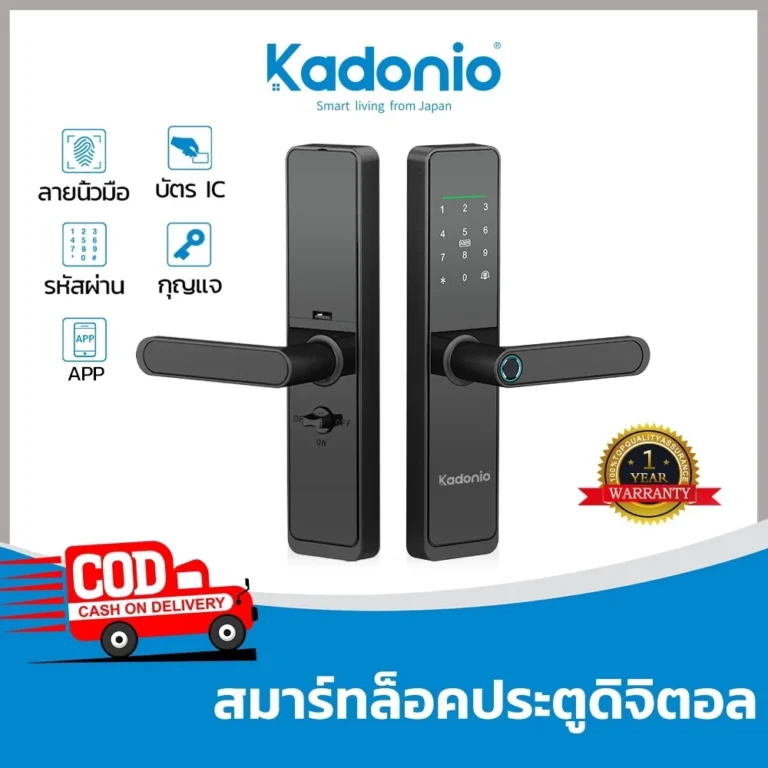 KADONIO Smart Digital Door lock ดีไหม? รีวิวเจาะลึกระบบล็อกอัจฉริยะ 6 ปัจจัยเด่น