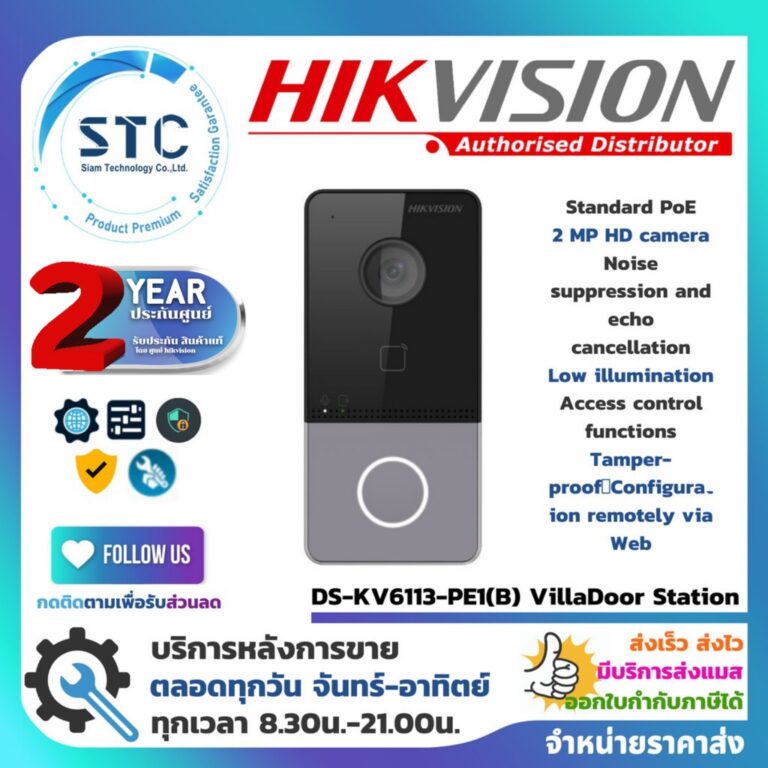 Hikvision DS-KV6113-PE1 ดีไหม? เจาะลึกกริ่งประตูวิดีโออินเตอร์คอมสายช่างระบบ PoE