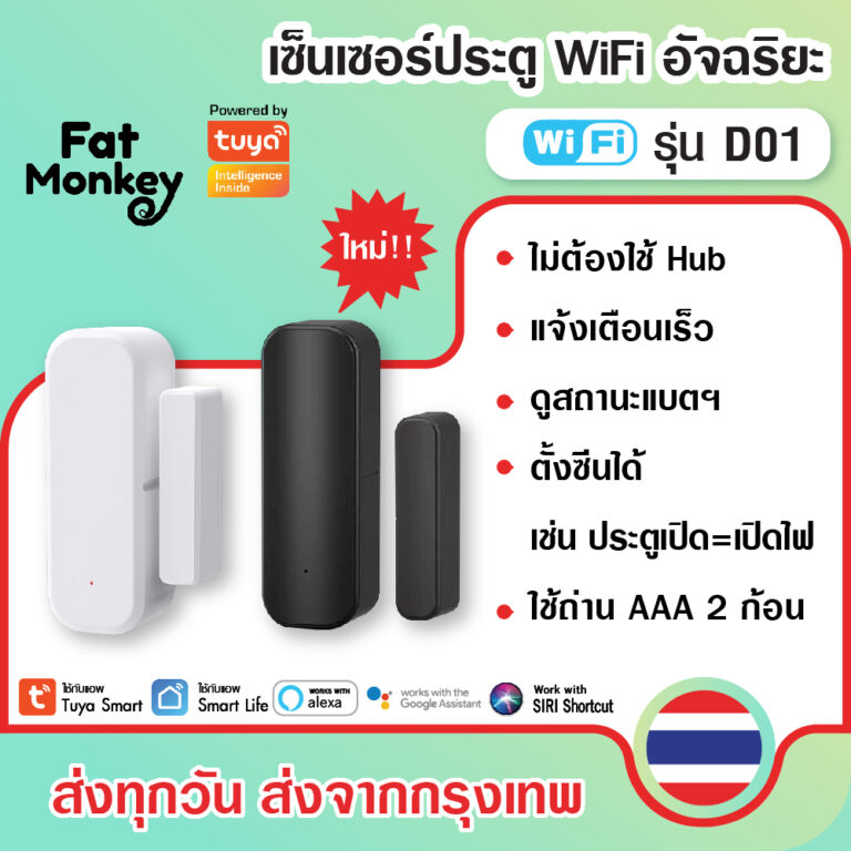 Tuya D01 WiFi Door Sensor ดีไหม? รีวิวเจาะลึกเซนเซอร์ประตูอัจฉริยะ 6 ปัจจัยเด่น