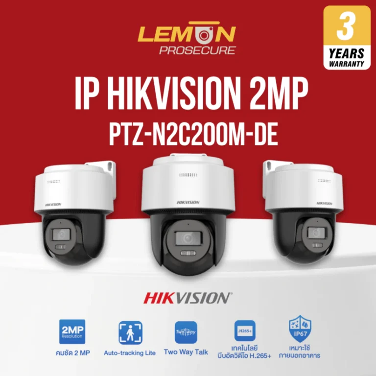 Hikvision PTZ-N2C200M-DE ดีไหม? รีวิวเจาะลึกกล้องวงจรปิด PTZ หมุนสแกนรอบทิศทางภายนอกอาคาร 6 ปัจจัยเด่น
