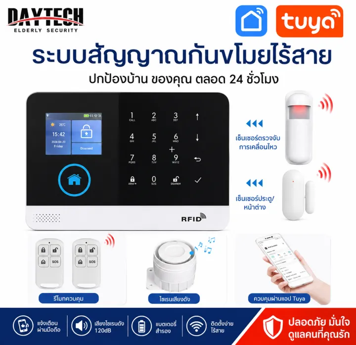 DAYTECH TA01 ชุดอุปกรณ์รักษาความปลอดภัยในบ้านอัจฉริยะ พร้อมรีโมท