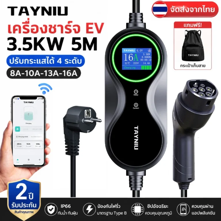 TAYNIU WiFi APP ควบคุมอัจฉริยะ เครื่องชาร์จรถไฟฟ้าแบบพกพา 3.5KW 16A Type 2