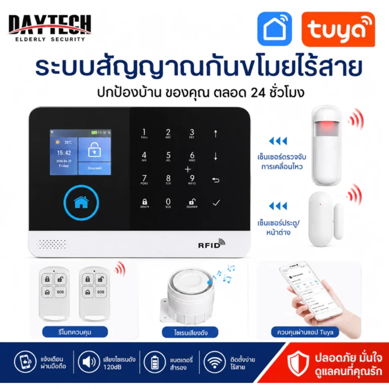 DAYTECH สัญญาณกันขโมยในบ้าน พร้อมรีโมท WiFi Smart Home รุ่นอัพเกรด (TUYA)