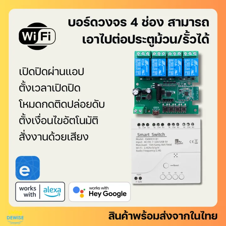 eWeLink บอร์ดรีเลย์ 4 ช่อง Wi-Fi ต่อประตูรั้ว/มอเตอร์หลายจุด