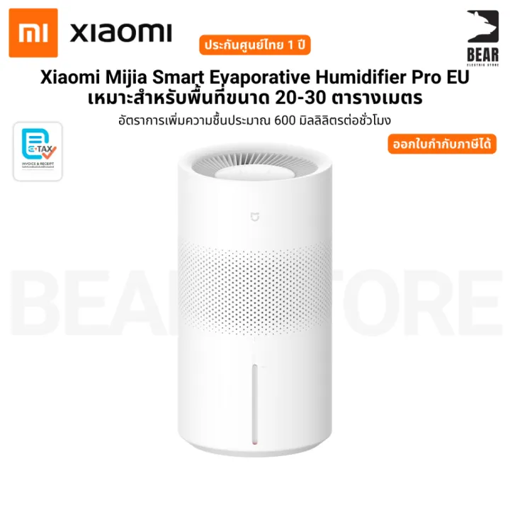 Xiaomi Mijia Smart Evaporative Humidifier Pro เครื่องเพิ่มความชื้นระบบระเหย