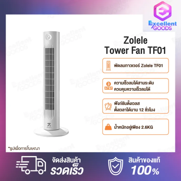 Zolele Tower Fan TF01/TF02 Smart Bladeless Quiet Energy Saving Fan พัดลมทาวเวอร์