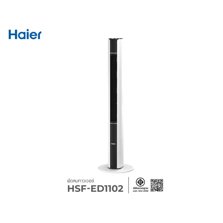 Haier พัดลมทาวเวอร์ Smart Tower Fan พัดลมตั้งพื้นอัจฉริยะ รุ่น HSF-ED1102