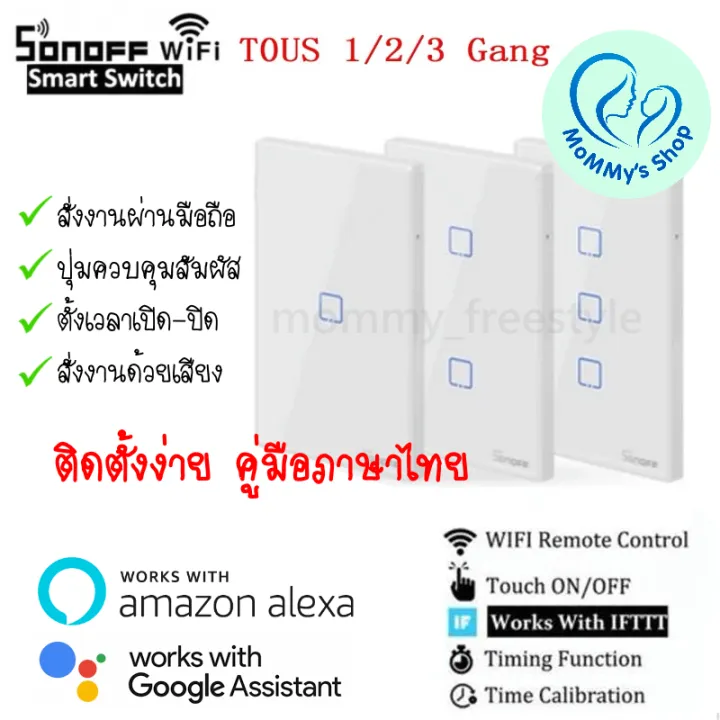 SONOFF T0 US WiFi Smart Wall Switch (ต้องมีสาย N)