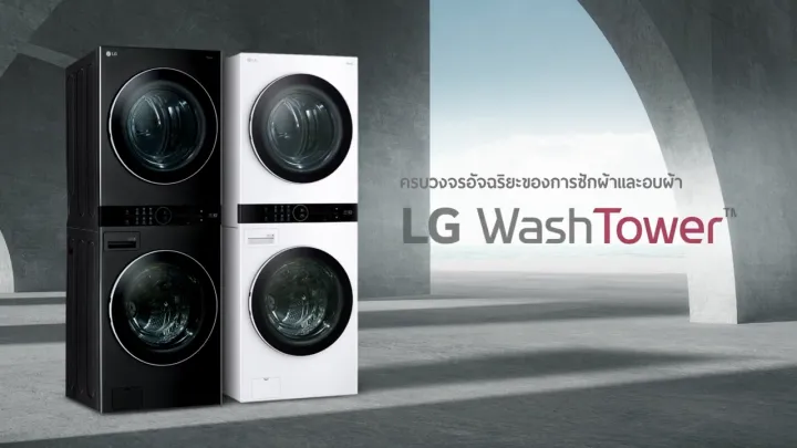 LG WashTower ซักผ้า 21 กก. และอบ 16 กก. รุ่น WT2116SHBB ระบบ AI DD